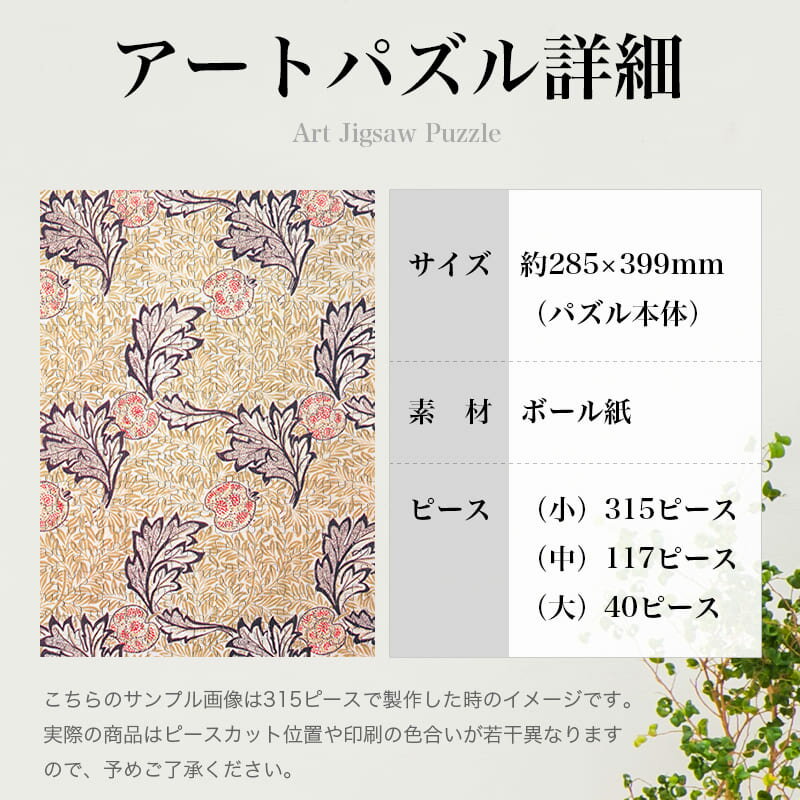 りんご1 ウィリアム・モリス 0434 ジグソーパズル パズル 300ピース 程 ジグソー おしゃれ 名画 遊ぶ 高齢者 難易度 難しい 人気 インテリア 安い プレゼント 認知症予防 頭の体操 脳トレ 海外 有名 簡単 3