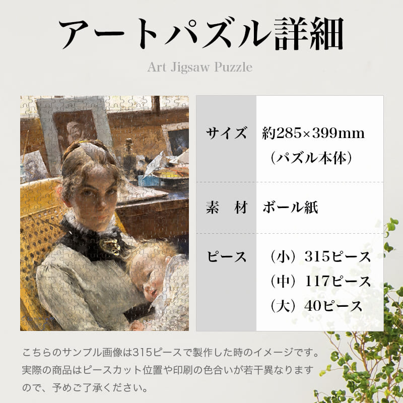 カーリン・ラーションと娘スザンヌ カール・ラーション 0461 ジグソーパズル パズル 300ピース 程 ジグソー おしゃれ 名画 遊ぶ 高齢者 難易度 難しい 人気 インテリア 安い プレゼント 認知症予防 頭の体操 脳トレ 海外 有名 簡単