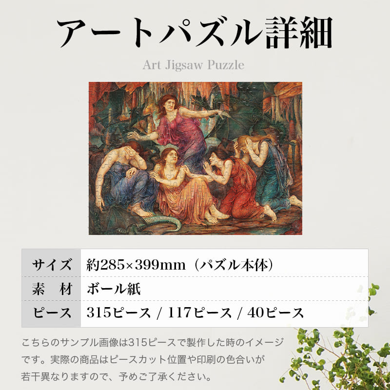 捕虜 イーヴリン・ド・モーガン 0468 ジグソーパズル パズル 300ピース 程 ジグソー おしゃれ 名画 遊ぶ 高齢者 難易度 難しい 人気 インテリア 安い プレゼント 認知症予防 頭の体操 脳トレ 海外 有名 簡単