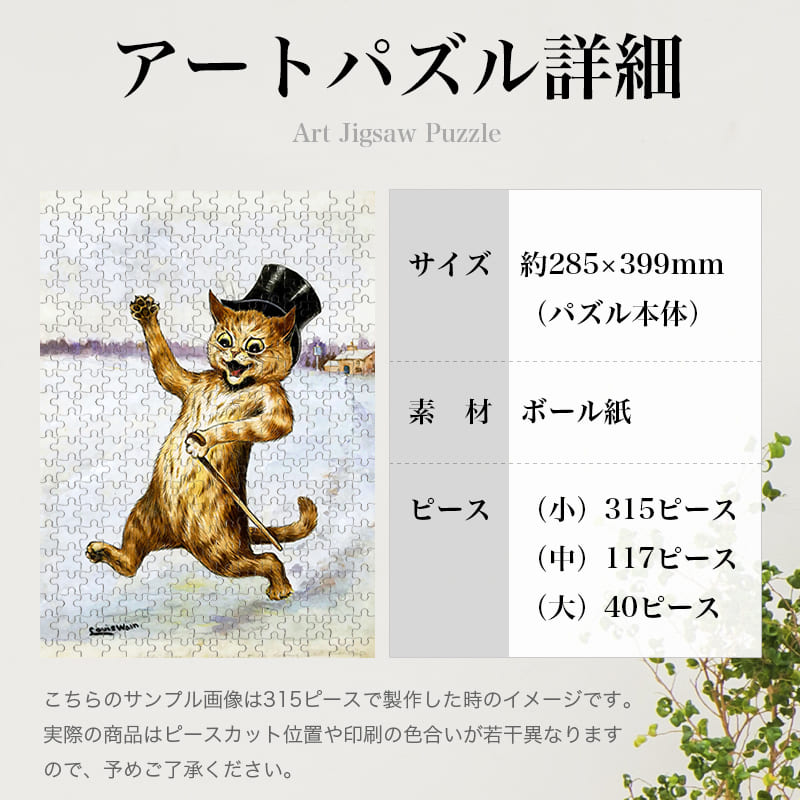 パズル工房シャフトのトップキャット ルイス・ウェイン 0490 ジグソーパズル パズル 300ピース 程 ジグソー おしゃれ 名画 遊ぶ 高齢者 難易度 難しい 人気 インテリア 安い プレゼント 認知症予防 頭の体操 脳トレ 海外 有名 簡単｜アングル3