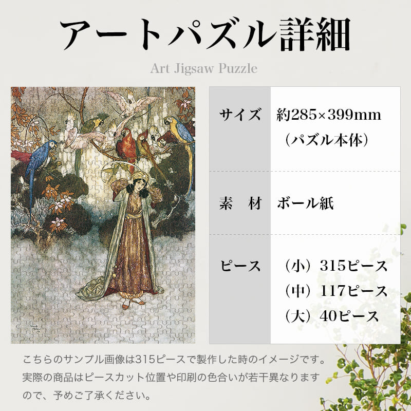 ラ・ベルと咲いた花とさえずる鳥たち エドマンド・デュラック 0513 ジグソーパズル パズル 300ピース 程 ジグソー おしゃれ 名画 遊ぶ オフライン 子供 高齢者 難易度 難しい 人気 インテリア 安い コツ プレゼント ギフト イラスト 認知症予防 頭の体操 脳トレ 有名 簡単