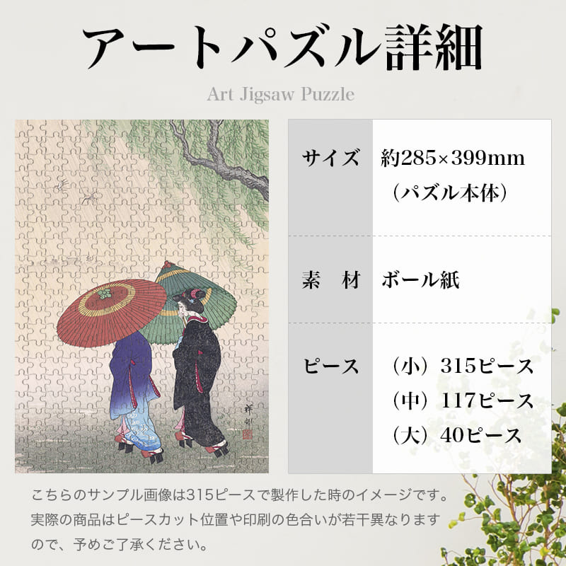 雨の中の二人の女 小原古邨 0554 ジグソーパズル パズル 300ピース 程 ジグソー おしゃれ 名画 遊ぶ オフライン 子供 高齢者 難易度 難しい 人気 インテリア 安い コツ プレゼント ギフト イラスト 認知症予防 脳トレ 簡単