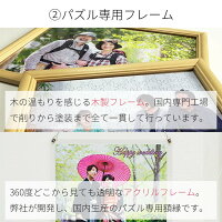 オーダーメイドパズルのこだわり2