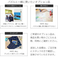 写真パズルの額縁やフレーム等のオプション品