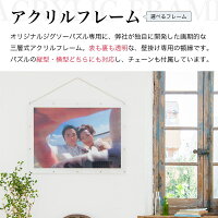 楽天市場 ジグソーパズル 写真 オーダーメイド 写真入り プレゼント オリジナルジグソーパズル カップル 難しい オリジナル パズル 写真立て グッズ ウェルカムボード 記念日 孫 誕生日 おしゃれ インテリア アクリル フレーム ギフト 送料無料 手作り Sサイズ 楽天市場 ジグソーパズル 写真 オーダーメイド 写真入り プレゼント オリジナルジグソーパズル カップル 難しい オリジナル パズル 写真立て グッズ ウェルカムボード 記念日 孫 誕生日 おしゃれ インテリア アクリル フレーム ギフト 送料無料 手作り Sサイズ