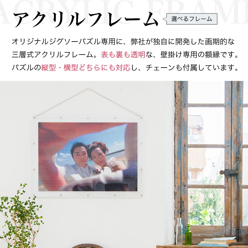 楽天市場 ジグソーパズル 写真 オーダーメイド 写真入り プレゼント オリジナルジグソーパズル カップル 難しい オリジナル パズル 写真立て グッズ ウェルカムボード 記念日 孫 誕生日 おしゃれ インテリア アクリル フレーム ギフト 送料無料 手作り Sサイズ
