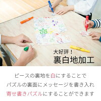 ピースの裏にメッセージを書いて寄せ書きパズルに