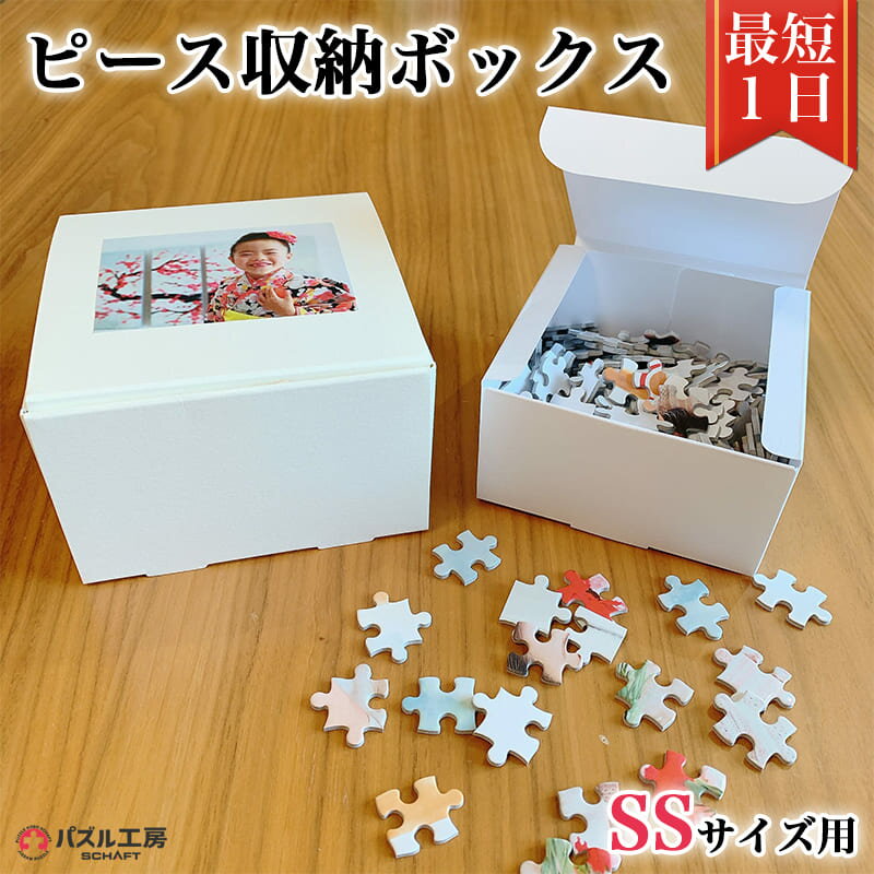 乐天商城 - SSサイズ用ピース収納ボックス