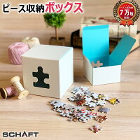 ピース収納ボックス