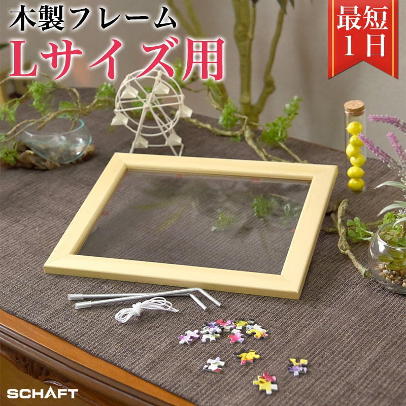 Lサイズ用木製フレーム