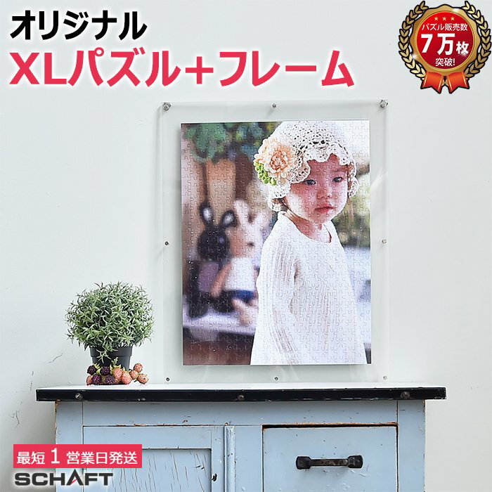 ジグソーパズル 写真入り 写真入り 写真 オーダーメイド オリジナル カップル パズル 名入れ パズル 名入れギフト ギフト プレゼント 記念 記念日 結婚 誕生日 カップル 孫 ウェルカムボード Xlサイズ オリジナルグッズのシャフト写真から世界に一つだけのオーダー