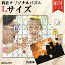 パズル 写真 オーダーメイド 両面 