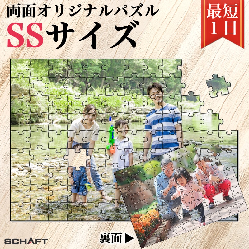 パズル 写真 オーダーメイド 両面 リバーシブル 写真入り フレーム ピース 飾れる ジグソーパズル オリジナル オリジナルジグソーパズル プレゼント ギフト ...