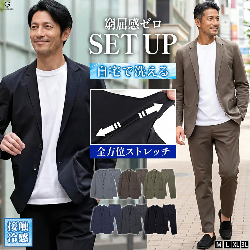 イケオジ セットアップ メンズ スーツ カジュアルスーツ テーラードジャケット パンツ スラックス 上下セット ストレッチ 洗...