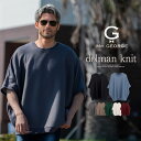 イケオジ サマーニット ニット メンズ ミスタージョージ 40代 50代 60代 ファッション おしゃれ 大人 ブランド セーター ドルマン ドルマンニット ミ...
