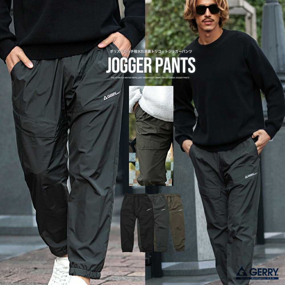 GERRY ジェリー ジョガーパンツ メンズ おしゃれ 撥水 ストレッチ 伸縮性 カーゴパンツ ナイロンパンツ..