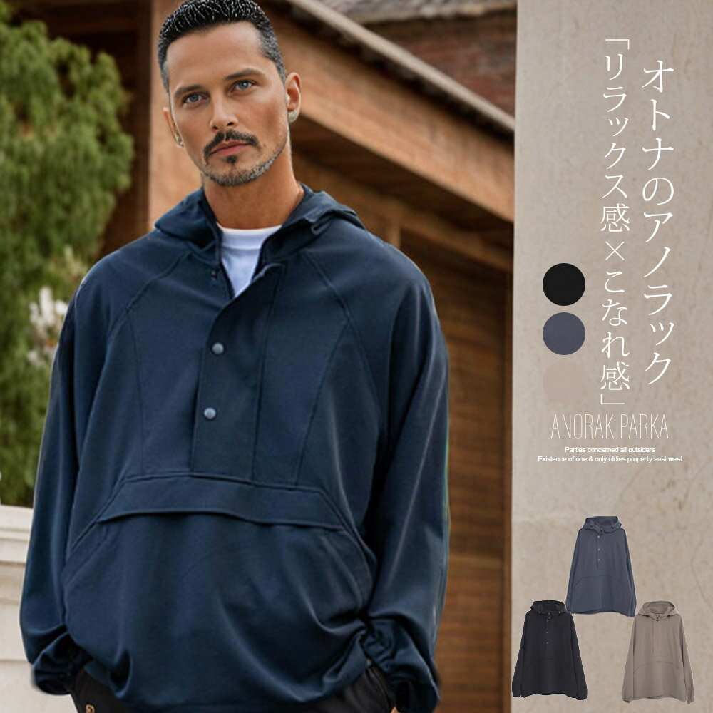 Rakuten - イケオジ アノラックパーカー メンズ ちょい悪 オヤジ ミスタ—ジョージ ダンディ 40代 50代 アウター ファッション 60代 おしゃれ ブランド セットアップ可 長袖 ジャケット ブルゾン フーディー 防水 防風 防寒 軽量 無地 オーバーサイズ ゆったり 黒