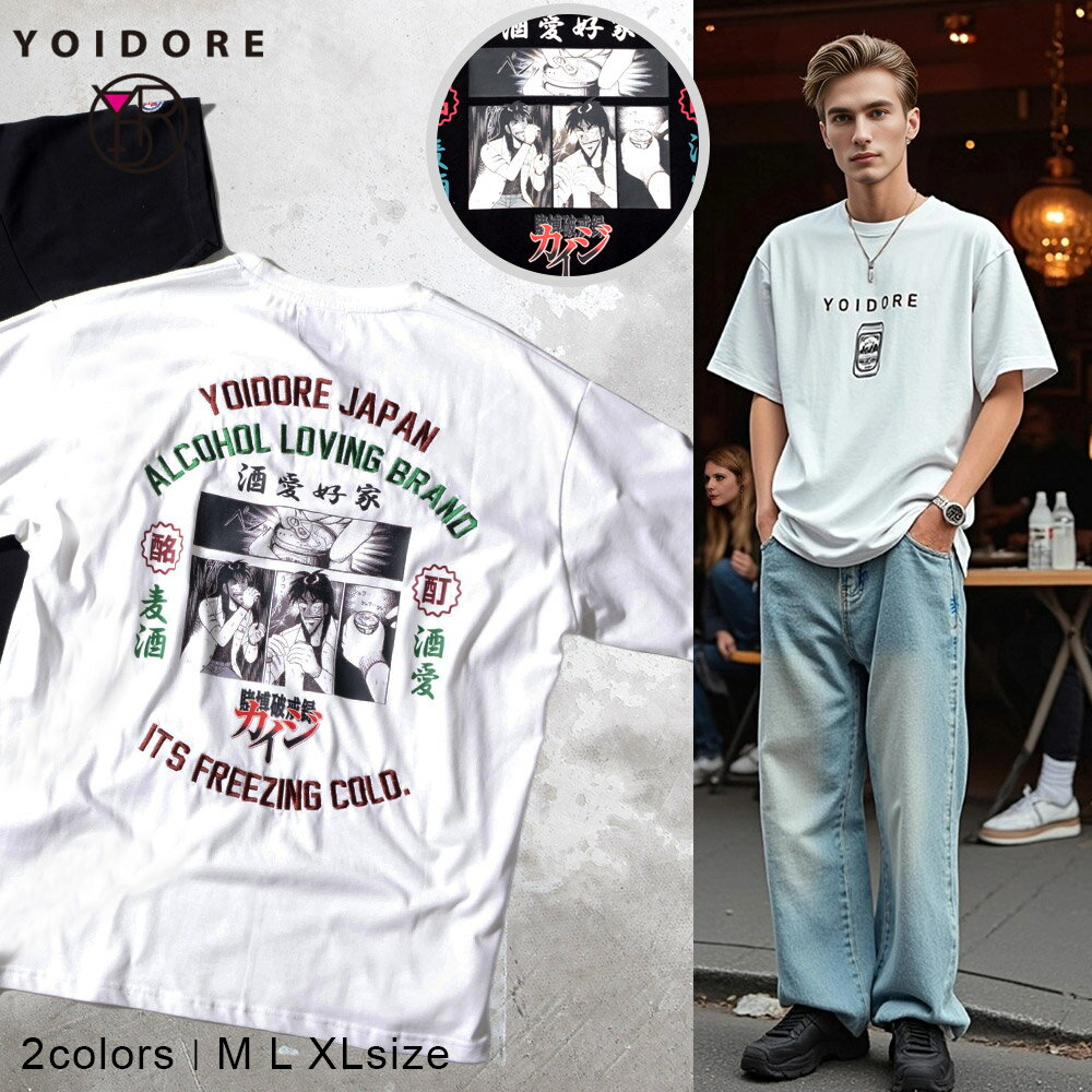 イケオジ ちょいワル 大人男性 40代 おしゃれ 50代 メンズ ファッション 賭博黙示録カイジ コラボ Tシャツ 半袖 半袖Tシャツ コラボレーション プリント おしゃれ YOIDORE よいどれ ブランド クルーネック ビール 大きいサイズ 中年男性 服 春 夏