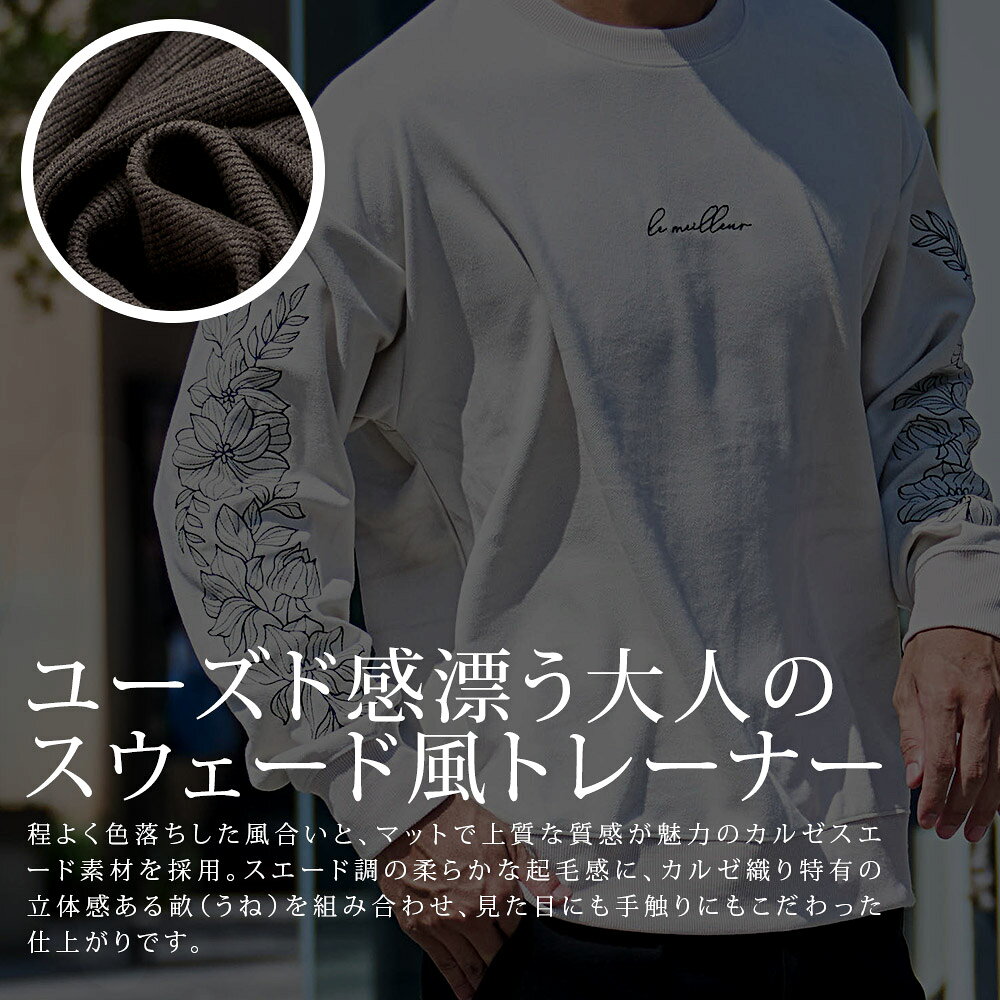 トレーナー メンズ おしゃれ スウェード スエード カルゼ スウェット スエット 刺...