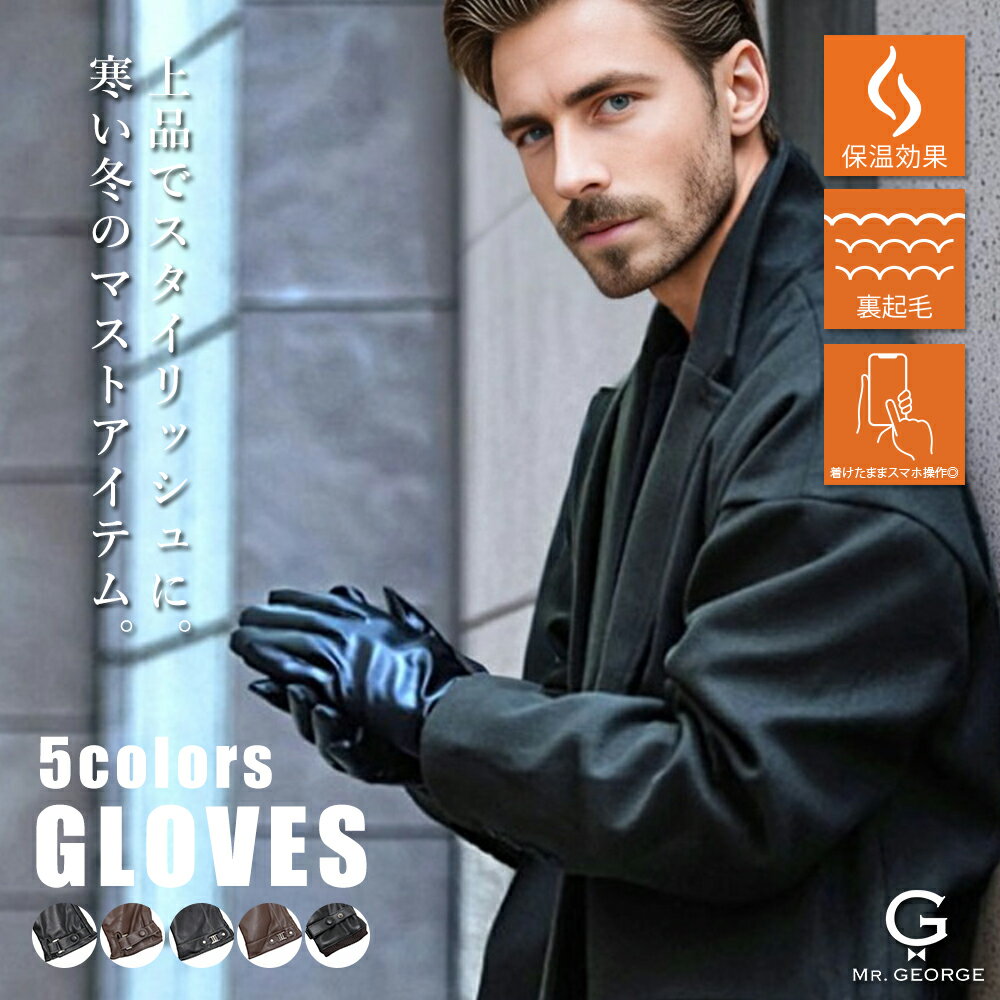 イケオジ 50代 手袋 メンズ グローブ