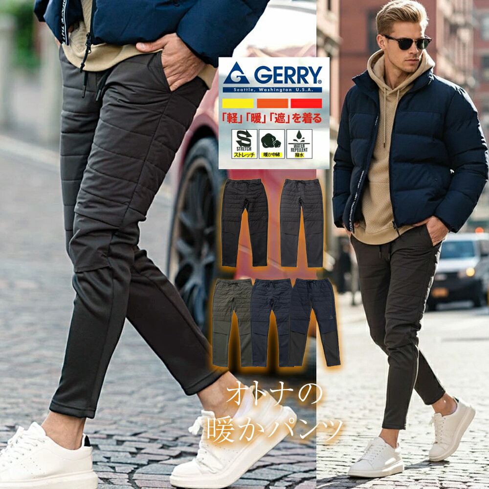 Rakuten - ミスタ—ジョージ GERRY ジェリー 暖パン メンズ ブランド お洒落 オヤジ 親父 夫 旦那 イメチェン プレゼント ダンディ 雑誌 おじさん 暖かい 軽い 中綿 裏起毛 撥水 細身 ゴルフ スキニー アウトドア ゴルフ スポーツ 大人 40代 50代 60代 ちょいワル 男性