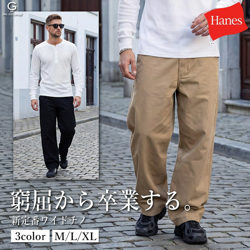 Rakuten - イケオジ ワイドパンツ メンズ 40代 50代 60代 XL LL 大きいサイズ Hanes ヘインズ ブランド チノパン ワークパンツ ワイドフィット ノータック 綿100% コットン 丈夫 体型カバー 着痩せ リラックスパンツ ブラック ベージュ カーキ 黒 茶 緑 万能 実用性 定番 春 夏 秋 冬