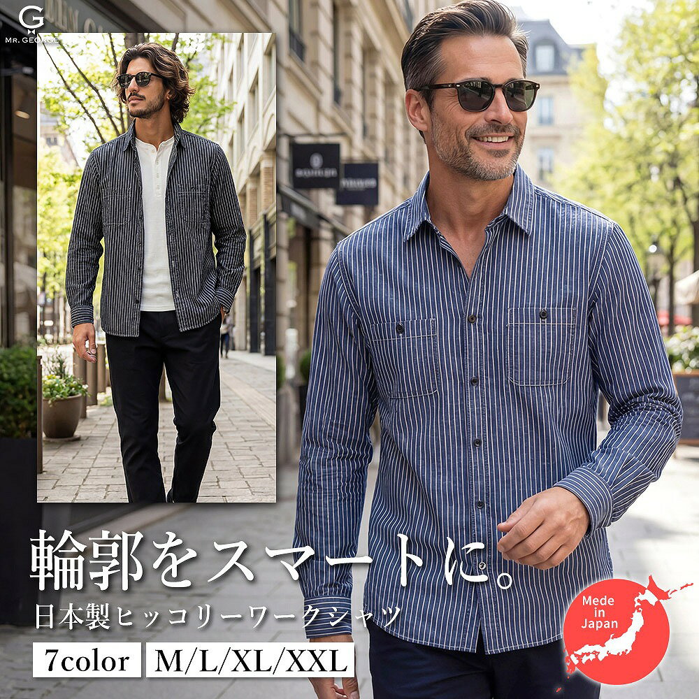 イケオジ シャツ メンズ 40代 50代 60代 XL LL XXL 大きいサイズ 日本製 国産 長袖 ヒッコリーシャツ ワークシャツ ストライプ柄 綿100 コットン 8oz 厚手 スリム 細身 タイト ネイビー ホワイト ブラック 紺 白 黒 カジュアル アメカジ 羽織り トップス 春 夏 秋 冬