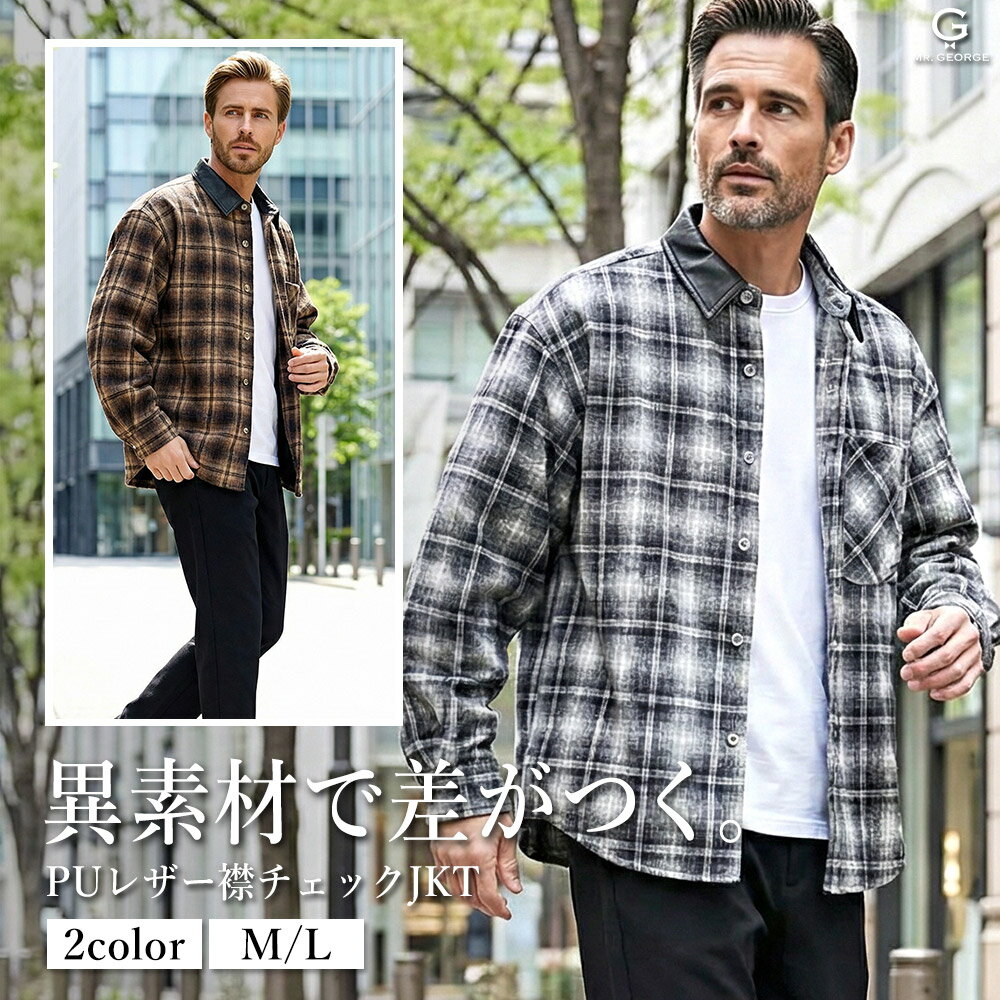 乐天商城 - イケオジ ジャケット メンズ アウター オンブレチェック 襟レザー PUレザー ブルゾン 40代 50代 60代 痩せ見え シャツジャケット 秋 冬 春 ジャンパー 黒 白 ブラック ブラウン 茶 M L 紳士 ちょいワル 渋い アメカジ 高見え ユニセックス 男女兼用 重ね着 ミスタージョージ