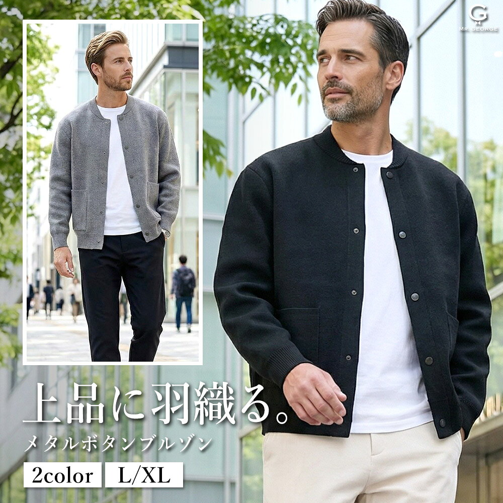 スタッフ着用サイズ スタッフA(180cm/75kg) 体型：がっちり 普段着用サイズ：L〜XL XLサイズ着用 スタッフB(172cm/75kg) 体型：がっちり 普段着用サイズ：M〜L Lサイズ着用 スタッフC(173cm/60kg) 体型：細身 普段着用サイズ：M Lサイズ着用 商品説明 BENUSTA【ベヌスタ】 ポケット飾りボタンブルゾンが入荷しました。 シンプルな中に程よいデザイン性を加えた、ポケット飾りボタンブルゾン。 フロントに配したポケットと飾りボタンが、無地ながらもさりげないアクセントとなり、落ち着いた印象の中に個性をプラスします。 素材にはポリエステルをベースにポリウレタンを混紡した生地を使用。 程よいハリ感がありつつ、若干の伸縮性を備えているため、動きやすく快適な着心地を実現しています。 裏地のない仕様で軽やかに羽織れ、季節の変わり目にも活躍する一着です。 シルエットは程よくゆとりを持たせた大人向けのバランス。 Tシャツやニットの上からさらっと羽織るだけで、きれいめにもカジュアルにも対応可能です。 スラックスやデニム、ワイドパンツなど、合わせるボトムスを選ばず、幅広いスタイリングに馴染みます。 カラーは着回し力の高いブラックと、柔らかく上品な印象のベージュの2色展開。 オン・オフ問わず使いやすく、デイリーから休日スタイルまで活躍する、ワードローブに加えたいブルゾンです。 『BENUSTA』 モノトーンを基調とした洗練されたスタイルに、エッジの効いたディテールを融合させたモードブランド。 クラシックなスタイルとストリートの自由さを掛け合わせ、現代都市の光と影を纏うような存在感を表現します。 シンプルでありながら挑戦的。静けさの中に強さを秘め、着る人の個性を鮮やかに引き立てる。 BENUSTAは、次世代に向けた&ldquo;アーバンエッジモード&rdquo;を提案します。 ※モデルスペック画像は照明などの影響により実際の商品と異なる場合がございます。 サイズ(cm) 44(M)：着丈66身幅56肩幅46袖丈54 46(L)：着丈67身幅58肩幅48袖丈56 48(XL)：着丈68身幅60肩幅50袖丈58 ※平置き計測。 素材 ポリエステル98.9% ポリウレタン1.1% カラー展開 ブラック/ベージュ アイテムガイド 伸縮性-若干あり 透け感-なし 生地の厚み-普通 裏地-なし ※当店スタッフの個人的な感想になります。お客様により、感じ方等異なる場合がございますので、あくまでもご参考としてご利用ください。 関連ワード ブルゾン メンズ おしゃれ ジャケット ライトアウター 羽織り ポケットデザイン 飾りボタン メタルボタン きれいめ カジュアル 大人カジュアル ちょいワル 上品 シンプル ミニマル ストリート ストリート系 韓国 韓国系 韓国ファッション キレカジ セレカジ ブラック 黒 ベージュ M L XL メンズファッション イケオジ 男性 男 東京 普段使い デイリー 通勤 通学 休日コーデ 春 春服 秋 ロングシーズン 40代 50代 60代 70代 プレゼント 誕生日 記念日 贈り物 ギフト ブルゾン一覧はこちら＞＞ イケオジアイテムがたくさん トップページ＞＞