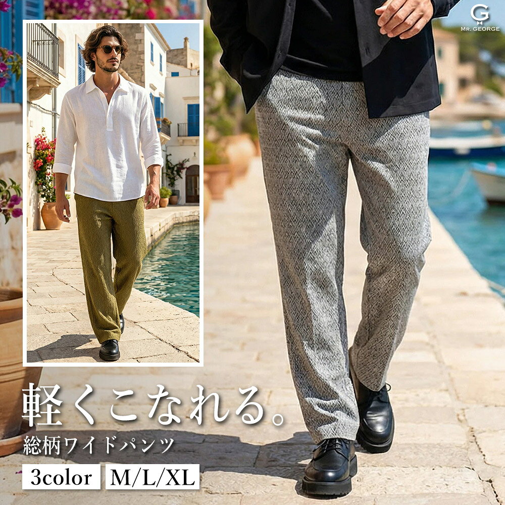 Rakuten - ワイドパンツ メンズ イージーパンツ 総柄 サイドジップ メッシュ 軽量 通気性 リラックス ゆったり 体型カバー ルーズシルエット オーバーサイズ 春秋 40代 50代 60代 ブラック グレー アイボリー XL 大きいサイズ イケオジ ミスタージョージ 大人カジュアル
