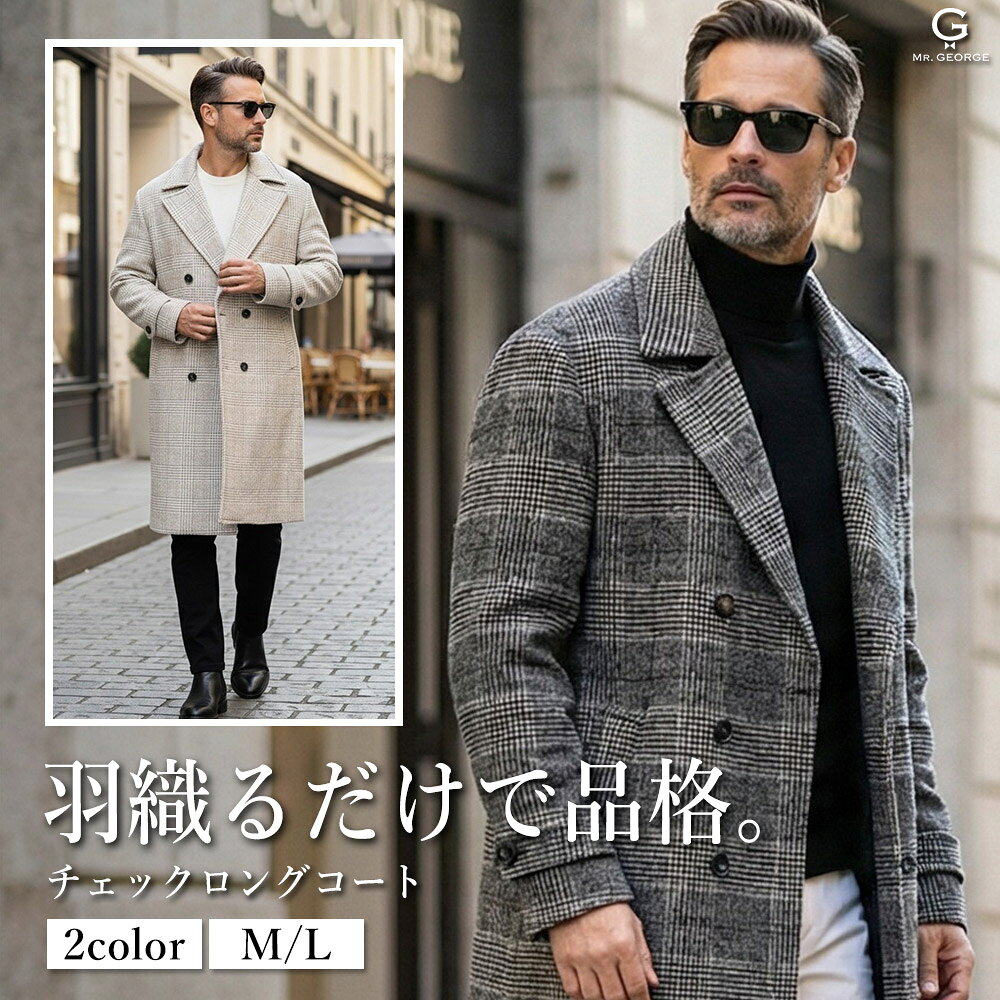 乐天商城 - イケオジ ロングコート メンズ チェック柄 ウールライク ダブル襟 ベルト付き トレンチコート ビジネス 通勤 オフィス きれいめ 大人 40代 50代 60代 ブラック 黒 ベージュ 秋 冬 暖かい 上品 細身 スーツ対応 防寒 秋冬アウター ミスタージョージ