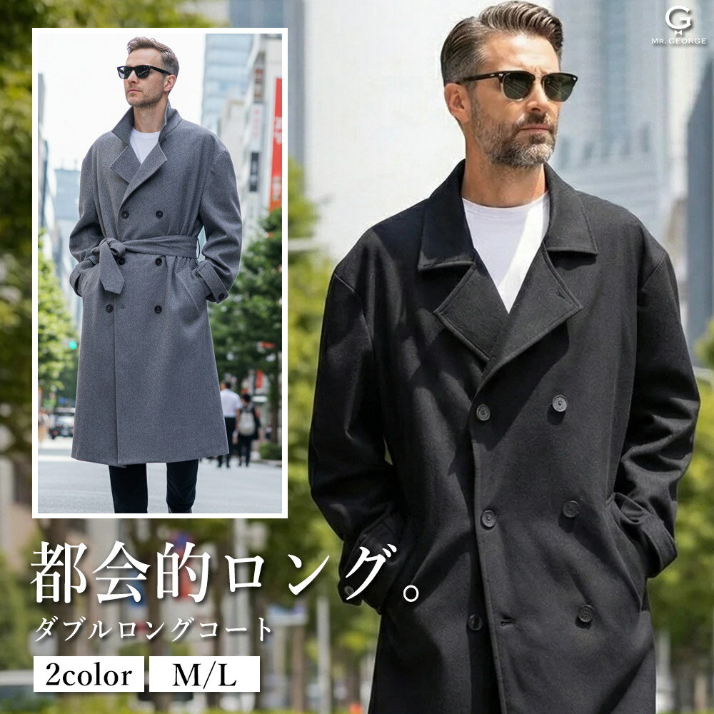 Rakuten - イケオジ コート メンズ ダブル ロング丈 40代 50代 60代 痩せ見え 体型カバー 軽い 軽量 秋 冬 防寒 暖かい 上品 黒 ブラック チャコール 灰色 グレー M L きれいめ ビジネス 通勤 休日 デート 紳士 ちょいワル 渋い トレンチコート オーバーサイズ 都会的 ミスタージョージ