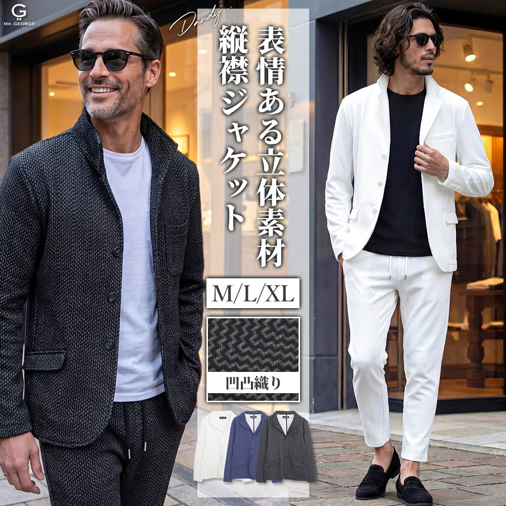 ジャケット メンズ イタリアンカラー 縦襟 テーラード ふくれ生地 長袖 艶感 ダンディ ちょい悪オヤジ きれいめ 上品 大人カジュアル タイトシルエット 美シルエット 春夏 40代 50代 60代 白 ネイビー 紺 ブラック 黒 XL 大きいサイズ イケオジ ミスタージョージ