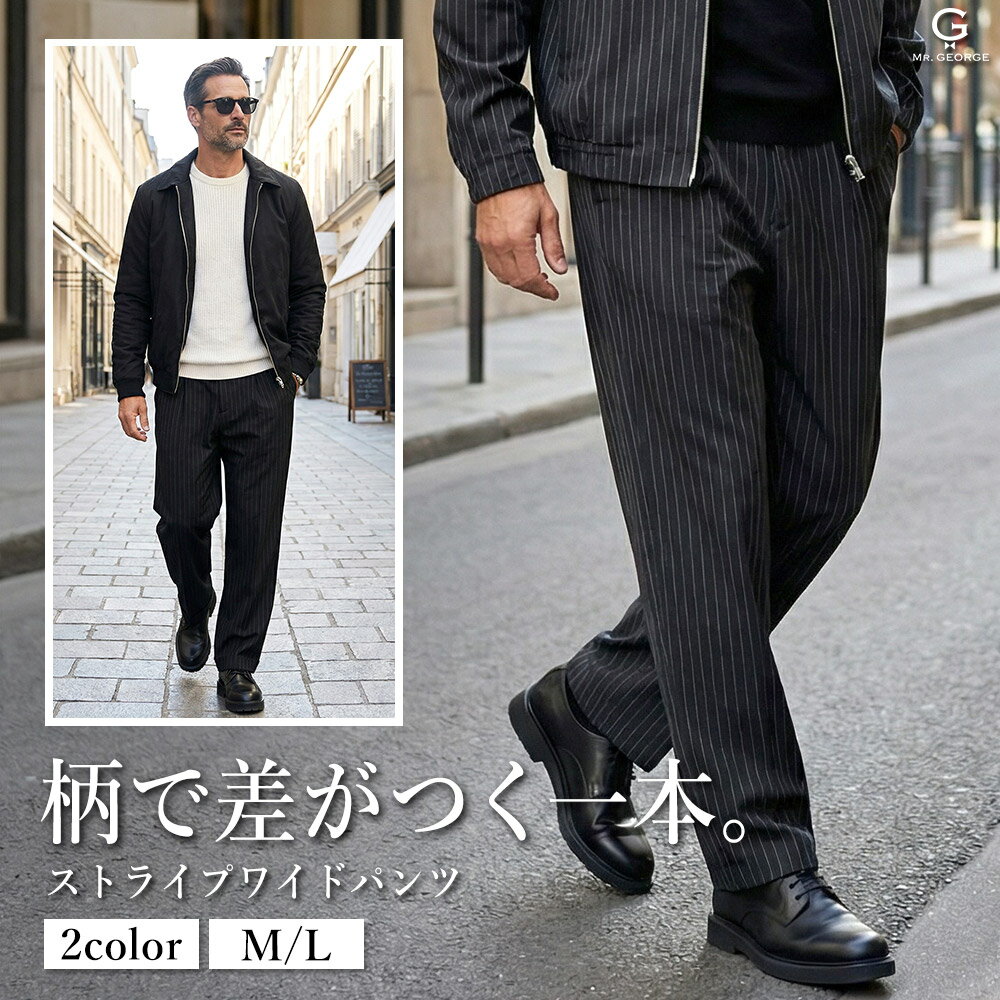 Rakuten - イケオジ ワイドパンツ メンズ テーパード スラックス ストライプ セットアップ可 イージーパンツ ブラック チャコール きれいめ カジュアル 大人 40代 50代 60代 縦縞 上品 美シルエット M L 通勤 オフィス ビジネス 上下セット可 ミスタージョージ ちょいワル