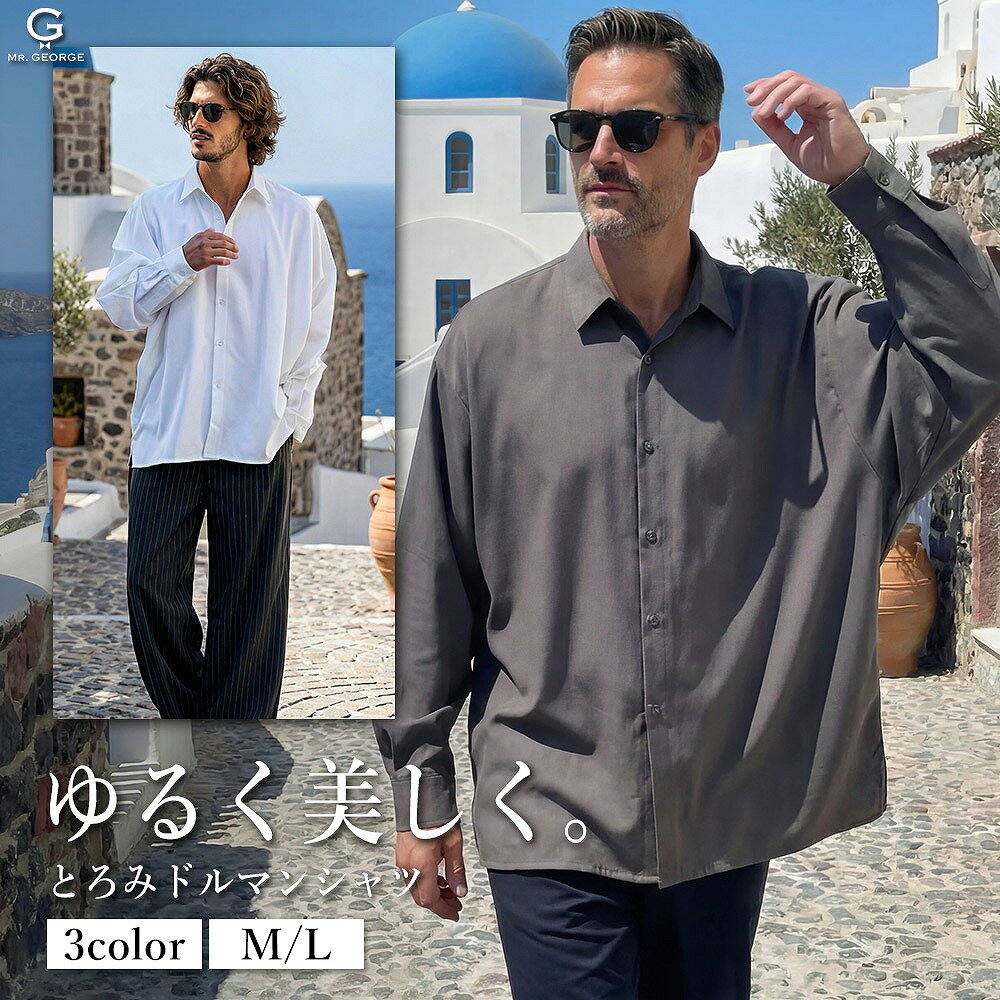 Rakuten - ドルマンシャツ メンズ 長袖 とろみシャツ イケオジ 40代 50代 60代 痩せ見え ドルマンスリーブ オーバーサイズ ビッグシルエット 体型カバー 落ち感 上品 清潔感 洗練 ストレッチ 伸縮 涼しい 羽織り 春 夏 秋 白 黒 グレー 渋い ちょいワル きれいめ 無地 リラックス