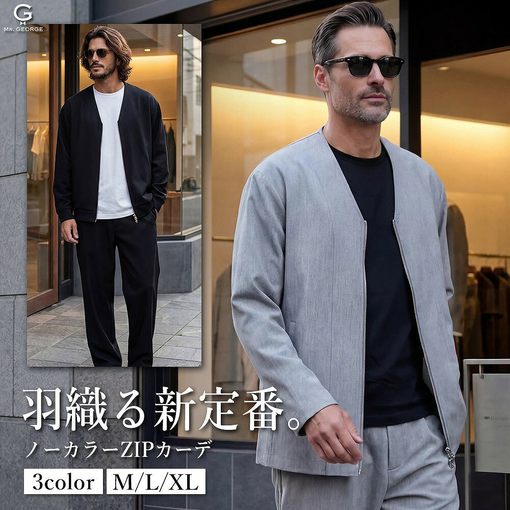 Rakuten - カーディガン メンズ おしゃれ ジップアップ ノーカラー ジャケット イケオジ 40代 50代 60代 痩せ見え ストレッチ 伸縮 ダブルジップ 清潔感 上品 高見え 襟なし 羽織り 春 秋 冬 黒 ブラック グレー ベージュ XL LL 大きいサイズ 渋い ちょいワル きれいめ 無地 都会的