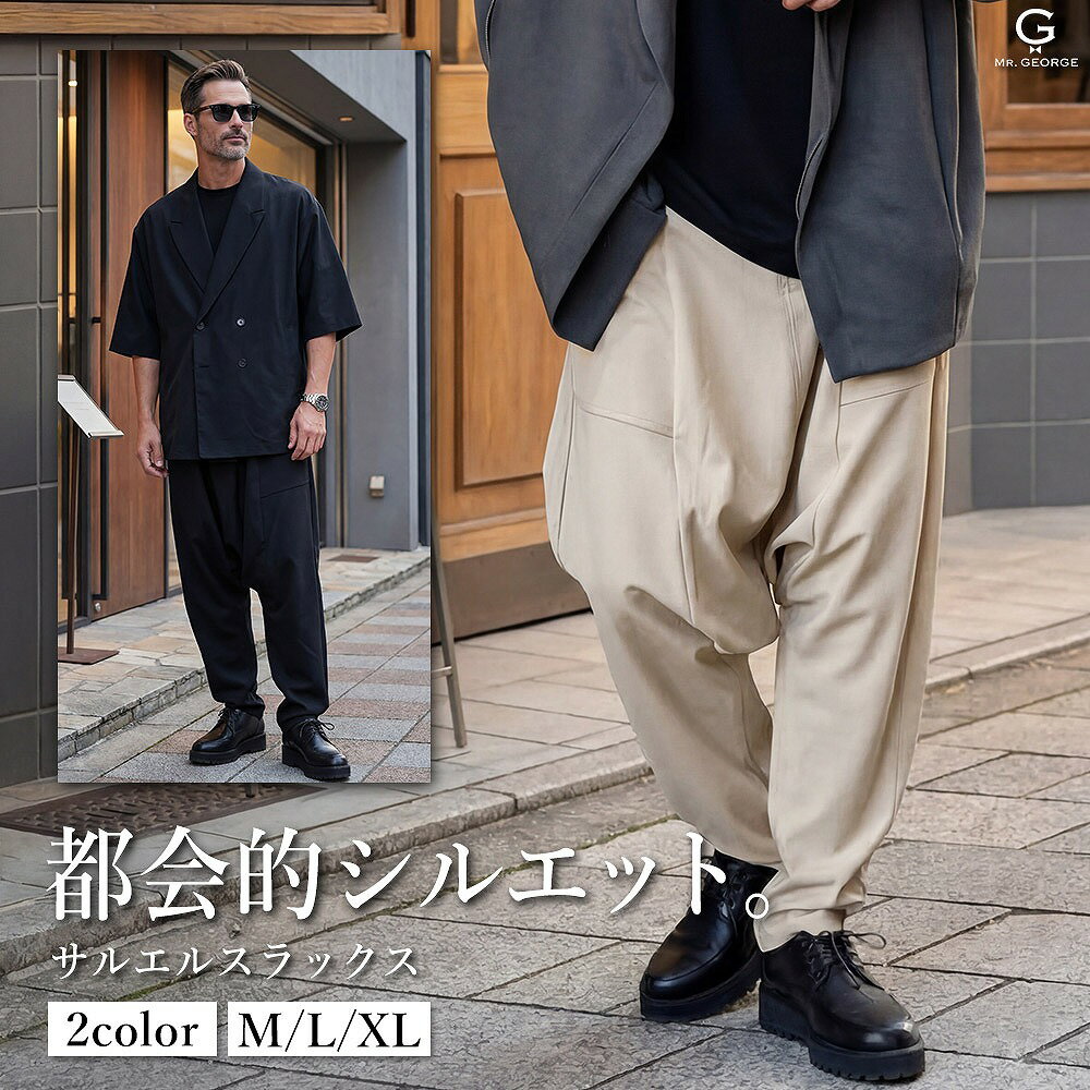 Rakuten - サルエルパンツ メンズ 大きいサイズ ワイドパンツ イージーパンツ シンプル 無地 定番 ドレープ 立体シルエット きれいめ 上品 リラックス ゆったり 体型カバー モード 洗練 大人カジュアル 都会的 メンズファッション 快適 リラックスフィット オシャレ 春 夏