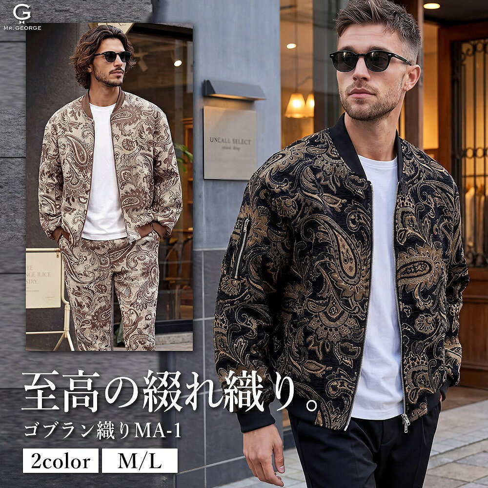 Rakuten - イケオジ MA-1 メンズ アウター ブルゾン ゴブラン織り MA1 ジャケット ゴブラン柄 ペイズリー柄 総柄 40代 50代 60代 黒 ブラック ベージュ 艶感 渋い ちょいワル 落ち感 ヴィンテージ ミリタリー 上品 高見え ミスタージョージ ストリート ゆったり 休日 春 秋 冬