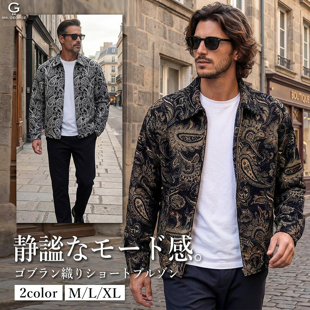 Rakuten - イケオジ ブルゾン メンズ アウター ゴブラン織り ジャケット ゴブラン柄 ALCARZA アルカルザ ジャンバー ジャンパー ペイズリー柄 総柄 40代 50代 60代 XL 大きいサイズ 黒 ブラック 渋い ちょいワル 艶感 ヴィンテージ 上品 高見え デート 普段使い 春 秋 冬