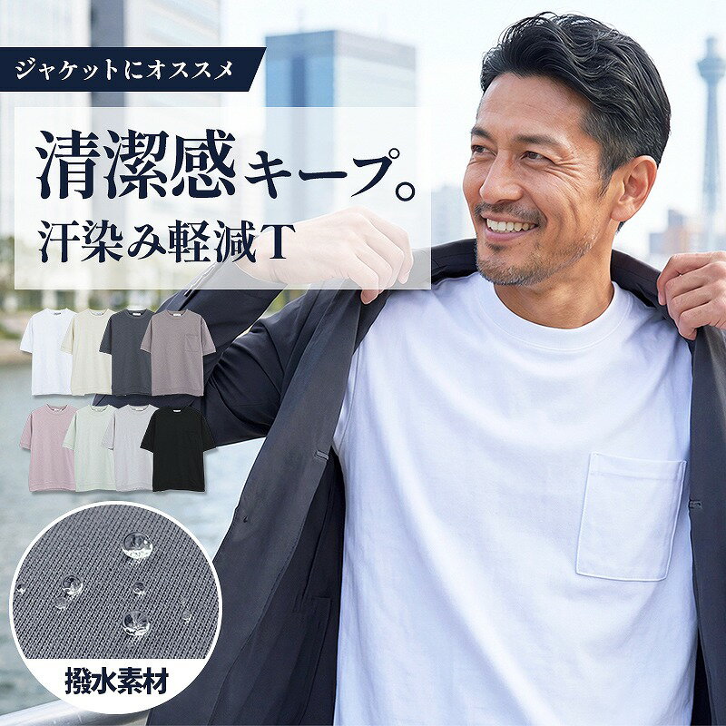 乐天商城 - イケオジ 汗染み軽減 Tシャツ メンズ 半袖 ポケT 撥水 防汚 脇汗対策 吸汗速乾 ドライ ストレッチ 伸縮性 クールビズ ビジカジ オフィスカジュアル 通勤 スマート リブ仕様 清潔感 体型カバー 着痩せ 高見え こなれ感 大きいサイズ LL XL 40代 50代 60代 白 黒 灰 紺 春 夏