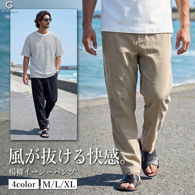Rakuten - イケオジ イージーパンツ メンズ 40代 50代 60代 LL XL 大きいサイズ ワイド テーパード 楊柳素材 凹凸生地 綿100% コットン 通気性 爽快 涼しい 軽量 体型カバー 着痩せ 美脚 清潔感 高見え ウエストゴム ストレスフリー ブラウン ベージュ カーキ ブラック 灰 緑 黒 春 夏