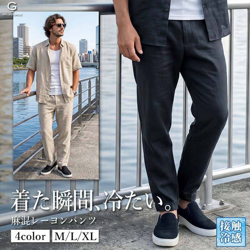 乐天商城 - イケオジ イージーパンツ メンズ 40代 50代 60代 LL XL 大きいサイズ 接触冷感 ひんやり 涼しい 夏パンツ テーパード 麻混 レーヨン 通気性 爽快 涼感 軽量 体型カバー 着痩せ 美脚 清潔感 高見え ウエストゴム ストレスフリー ブラウン ベージュ カーキ 灰 黒 春 夏