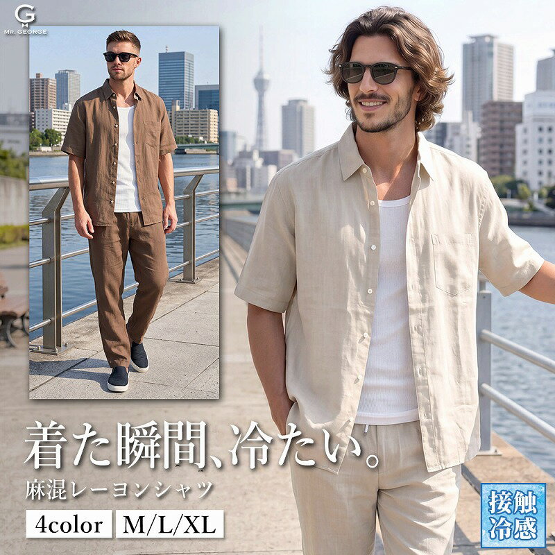 乐天商城 - イケオジ 半袖シャツ メンズ 40代 50代 60代 LL XL 大きいサイズ 接触冷感 ひんやり 涼しい 夏シャツ リネンシャツ 麻混 レーヨン 軽量 通気性 爽快 吸湿 清潔感 体型カバー 着痩せ 高見え 上質素材 ストレスフリー ブラウン ベージュ カーキ ブラック 茶 灰 緑 黒 春 夏
