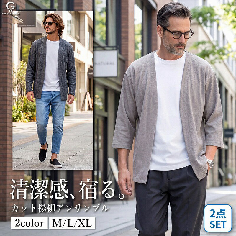Rakuten - イケオジ カーディガン メンズ 40代 50代 60代 LL XL 大きいサイズ アンサンブル 2枚セット 七分袖 7分袖 Tシャツ 半袖 楊柳素材 凹凸素材 通気性 爽快 涼しい 軽量 清潔感 体型カバー 着痩せ 小顔効果 高見え 時短 万能 チャコール グレージュ 灰 ベージュ 春 夏 秋