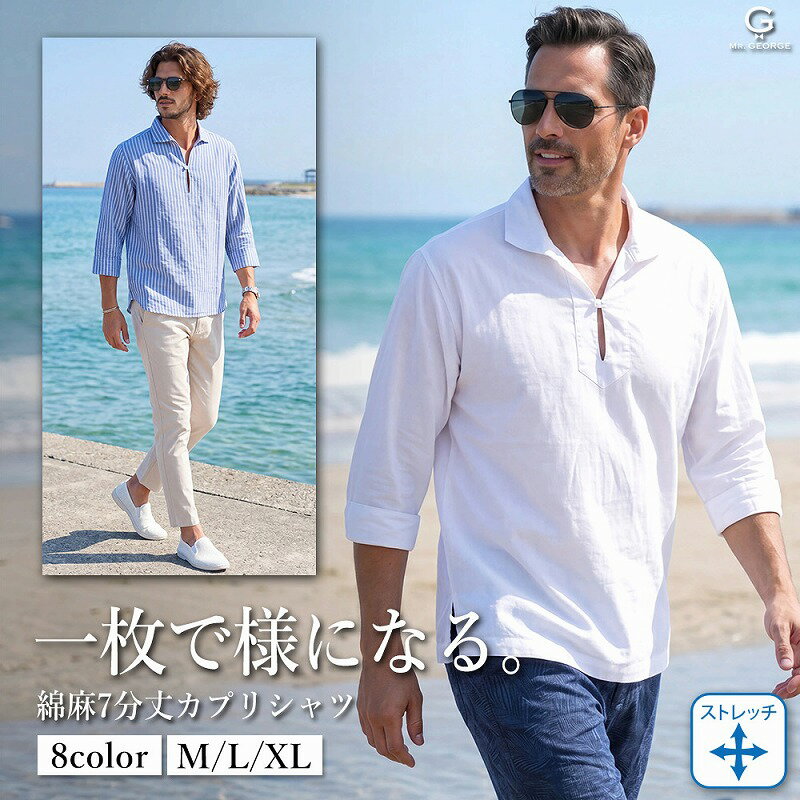 Rakuten - イケオジ シャツ メンズ 40代 50代 60代 XL LL 大きいサイズ 七分袖 7分袖 カプリシャツ プルオーバー 綿麻 リネン ストレッチ 伸縮性 薄手 涼しい 清涼感 清潔感 高見え 着映え 上質素材 リラックス 着心地抜群 ホワイト ブラック ネイビー カーキ ベージュ 白 黒 紺 春 夏
