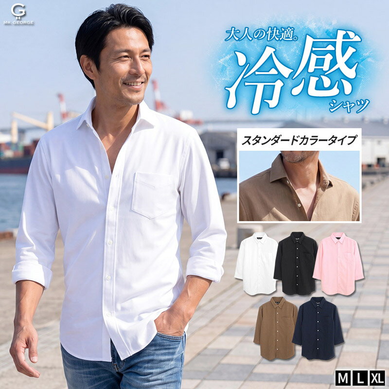 イケオジ 接触冷感 シャツ メンズ ひんやり 涼しい 七分袖 7分袖 パナマシャツ レギュラーカラー サマーパナマ パナマ織り 通気性 爽快 軽量 吸湿 速乾 熱中症対策 清潔感 体型カバー 着痩せ 高見え こなれ感 リゾート 大きいサイズ LL XL 40代 50代 60代 白 黒 紺 青 春 夏