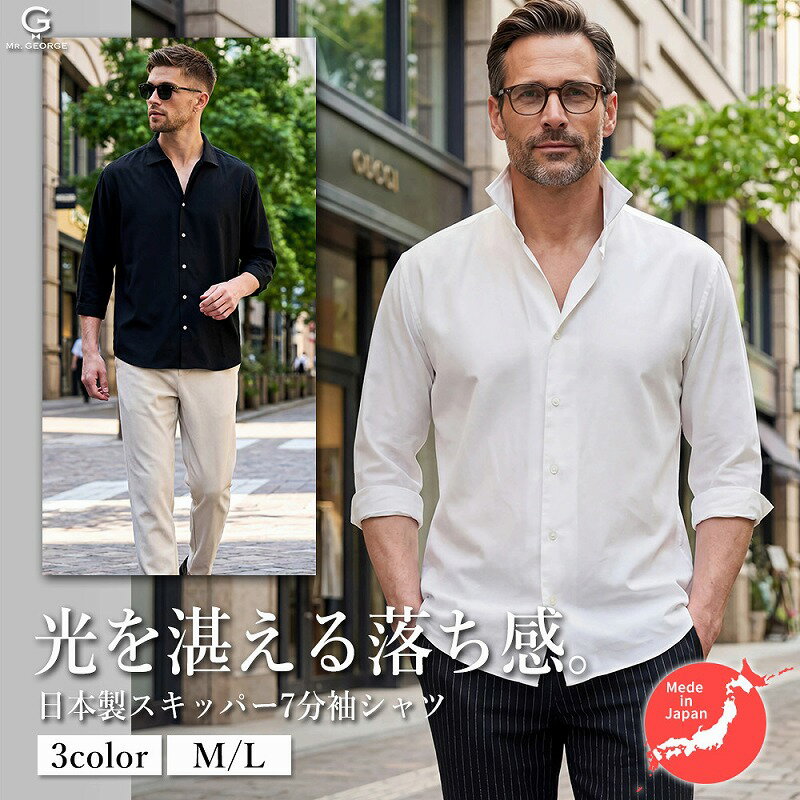 Rakuten - イケオジ シャツ メンズ 40代 50代 60代 XL LL 大きいサイズ 日本製 国産 7分袖 七分袖 スキッパーシャツ 襟付き Vネック ルーズシルエット ビッグシルエット ホワイト ブラック ベージュ 白 黒 リヨセル 落ち感 滑らか 軽量 速乾性 無地 きれいめ 上品 涼しい 春 夏