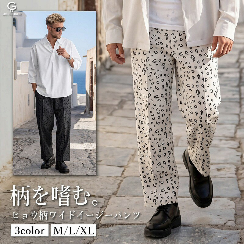 乐天商城 - イケオジ イージーパンツ メンズ 40代 50代 60代 XL LL 大きいサイズ ワイドパンツ レオパード柄 ヒョウ柄 フロッキープリント スラックス 体型カバー 着痩せ 上品 高見え 総柄 リラックスパンツ ウエストゴム 遊び心 ブラック ブラウン アイボリー 黒 白 万能 春 夏 秋 冬