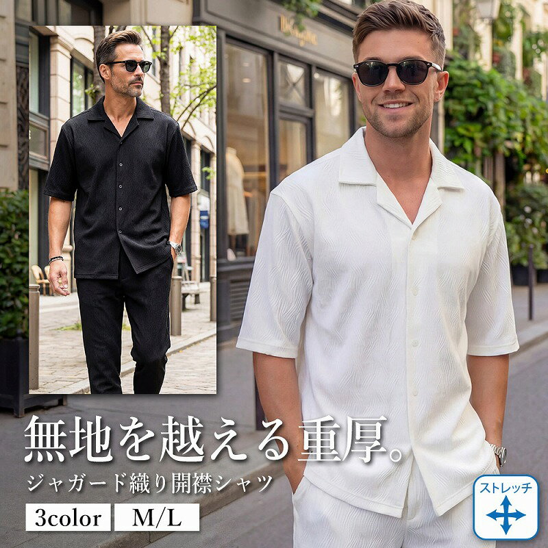 Rakuten - イケオジ シャツ メンズ 40代 50代 60代 XL LL 大きいサイズ 半袖 オープンカラーシャツ 開襟シャツ ジャガード織り 総柄 ストレッチ 伸縮 ホワイト ブラック ネイビー 白 黒 紺 サイドスリット 前開き 前ボタン セットアップ対応 細身 スリム タイト 涼しい 春 夏