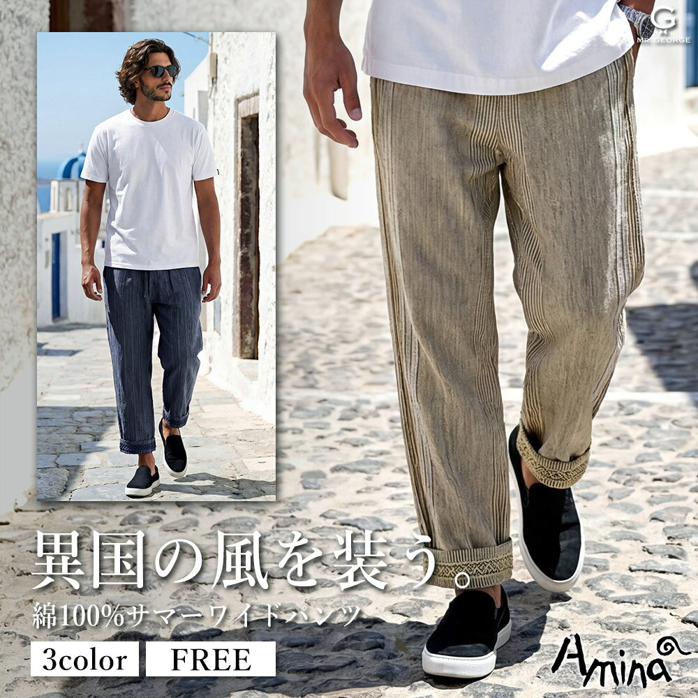 美品◎Amina アミナ サルエルパンツ イージーパンツ ベージュ 星座柄 総柄 チャイハネ】星座プリントMEN'Sサルエルパンツ[品番：ACNW0009854